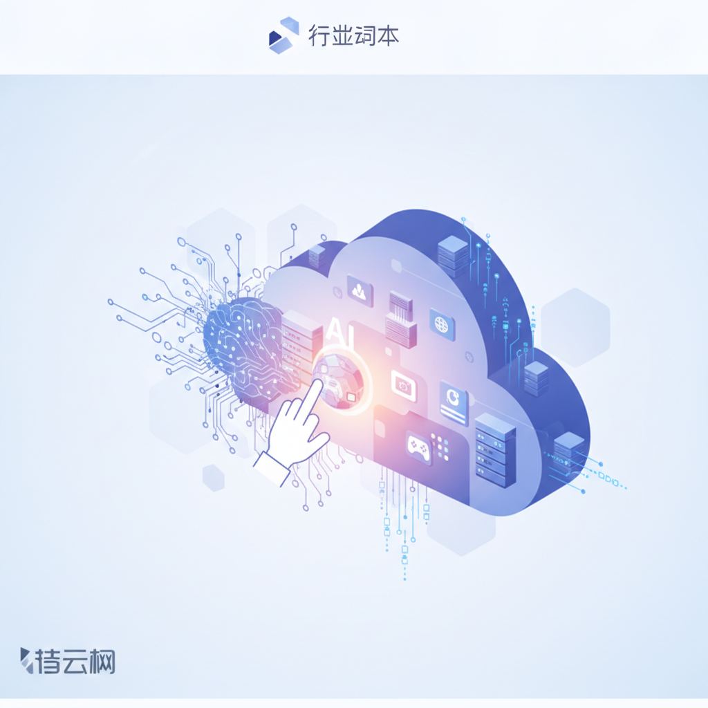 人工智能与云计算的深度融合